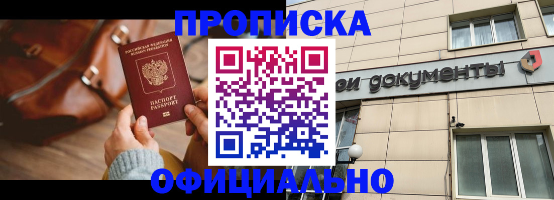 временная регистрация купить в Еманжелинске