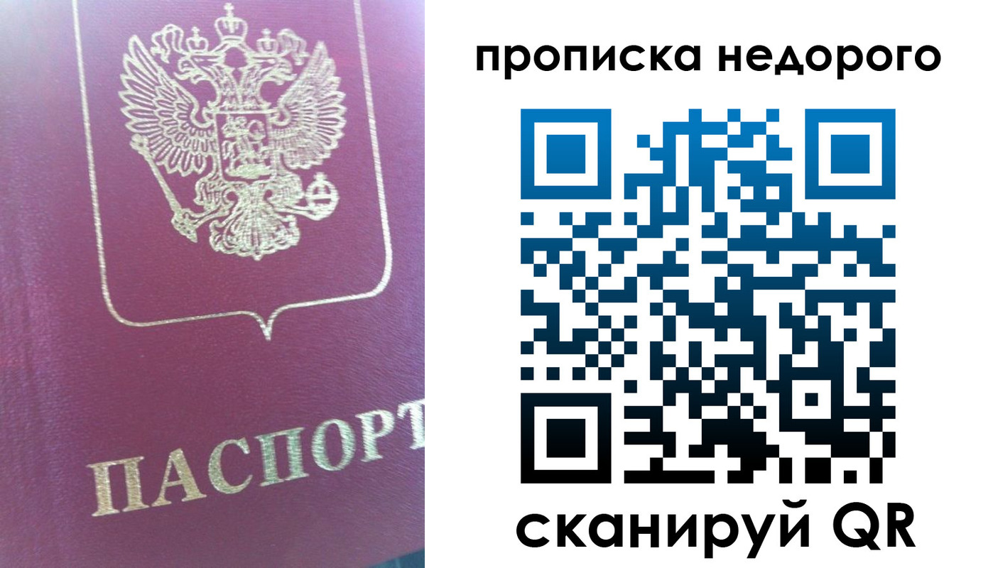прописка законно в Еманжелинске