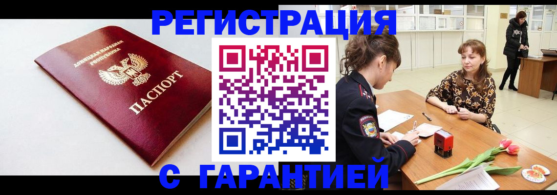 прописка в Еманжелинске