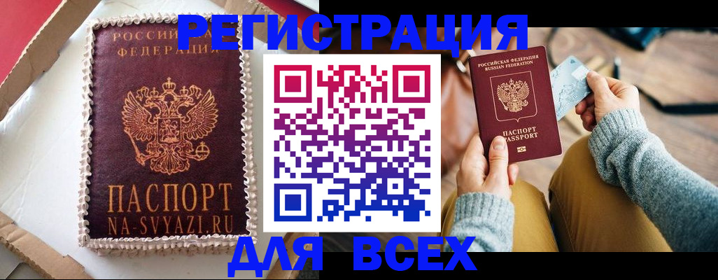 временная регистрация 2025 в Еманжелинске