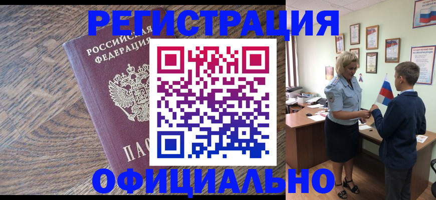 временная регистрация законно в Еманжелинске