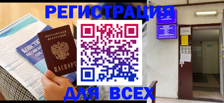 прописка гарантия в Еманжелинске