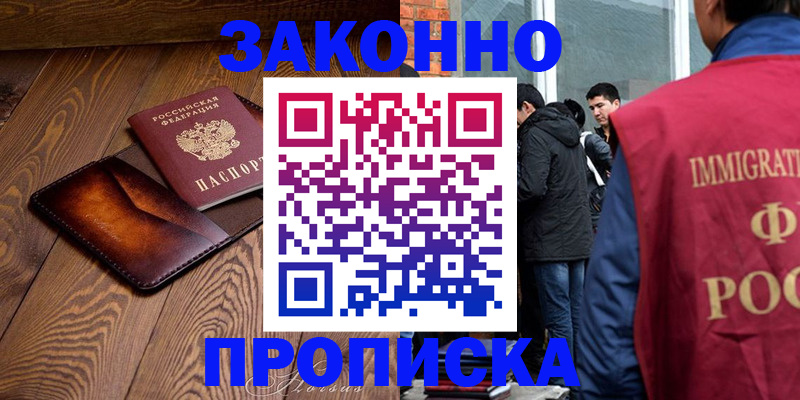 прописка 2025 в Еманжелинске