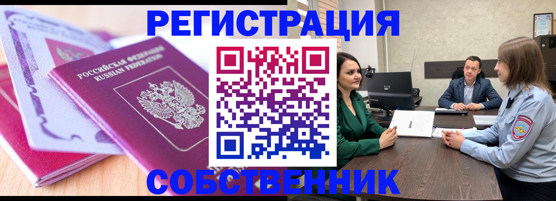 временная регистрация в квартире в Еманжелинске