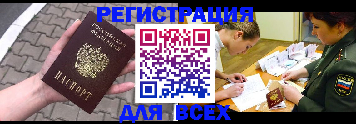 прописка законно в Еманжелинске